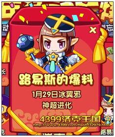 洛克王国活动最新爆料2.21,全新冒险等你来挑战！