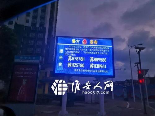 淮安疫情酒店最新爆料,追踪病毒传播链，揭秘隔离点现状